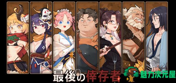 【中文/3.1G/RPG】最后的幸存者：塔龙和他的奴隶 Ver1.23 官方中文版 ARPG游戏 3.1G-魅力次元屋