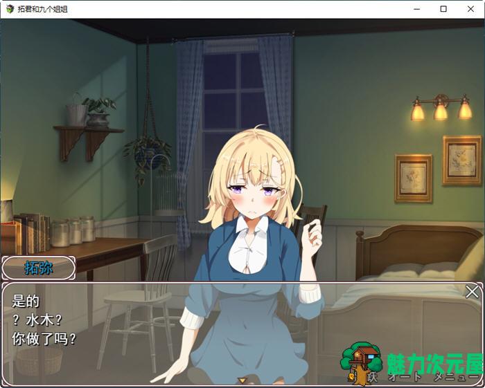 【汉化版/RPG】拓君和他的九个姐姐 云翻汉化版 RPG游戏新作+全CV 900M