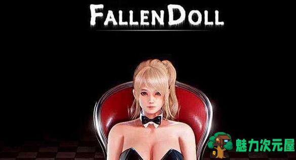 堕落玩偶女1号(Project H Fallen Doll) Ver1.31最终版+动画版&3D互动-魅力次元屋
