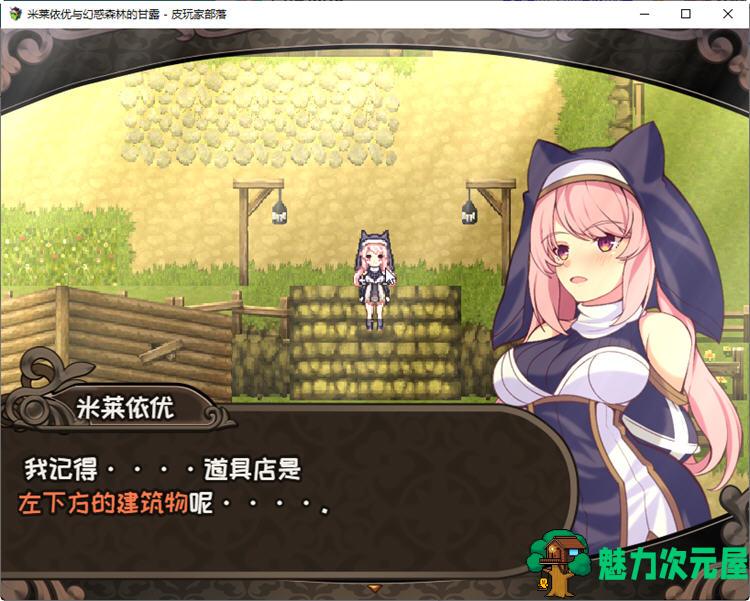 【中文/CG/RPG】米莱依优与幻惑森林的甘露 STEAM官方中文版+全CG存档 RPG游戏 800M