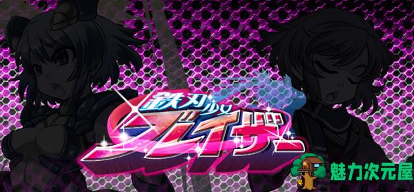 【汉化版/RPG】铁刃少女克莱尔 汉化版 日式战斗RPG游戏 450M-魅力次元屋