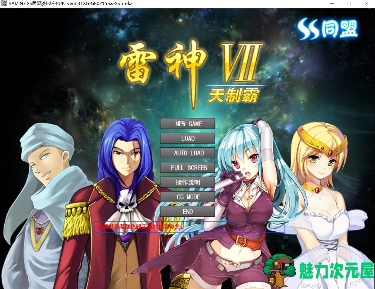 【SLG/中文】雷神7:Puk天制霸 私人定制加强版&中文第二版 大型SLG人物众多-魅力次元屋