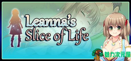 【中文/rpg】打工新妻莉安娜 Leanna’s Slice of Life steam官方中文版 步兵rpg-魅力次元屋