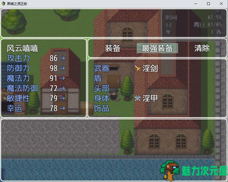 【中文/5.2G/CG/RPG】黑暗之源 Ver1.0 中文重置作弊版+CG 国产RPG游戏 5.2G