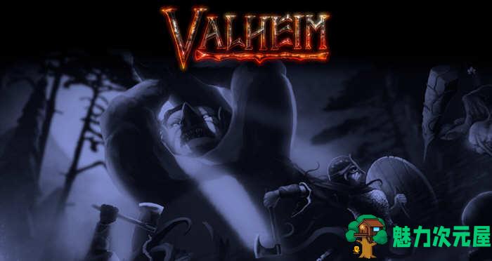 【中文/RPG】英灵神殿(Valheim)v0.202.4 官方中文版新增智能AI 动作冒险RPG游戏