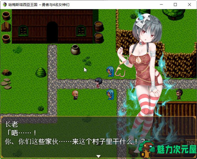 【安卓/PC/汉化版/RPG】哈梅斯塔王国：勇者与4名女神们 精翻汉化版 PC+安卓+存档 RPG游戏