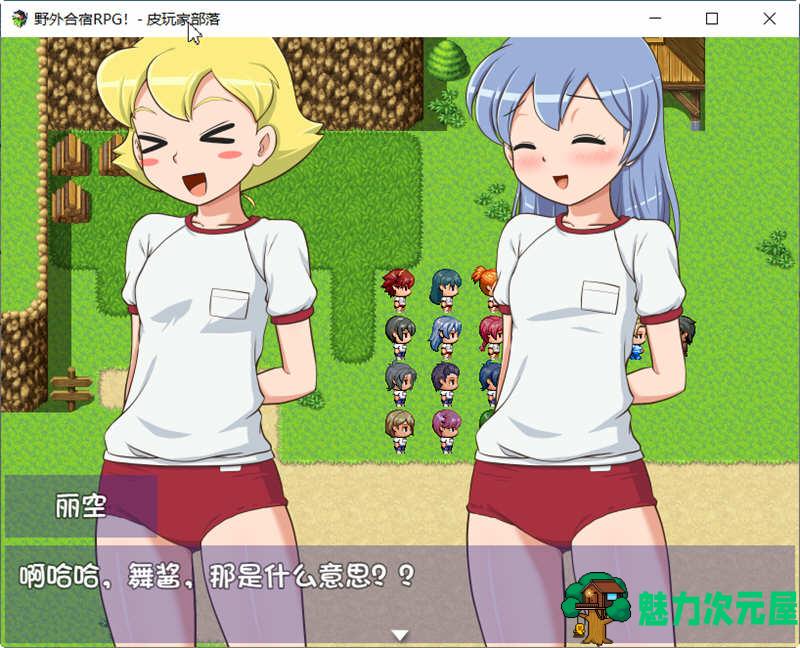 【安卓/PC/汉化版/1.8G/RPG】野外合宿RPG 精翻汉化版 PC+安卓+存档 RPG游戏 1.8G