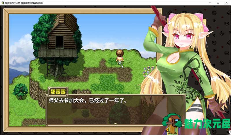 【中文/1G/RPG】狂喜精灵升天拳:娜露露的冒险武剧 官方中文版 冒险RPG游戏 1G