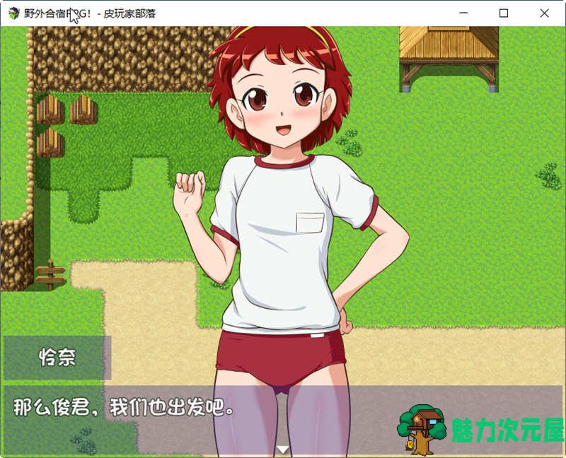 【安卓/PC/汉化版/1.8G/RPG】野外合宿RPG 精翻汉化版 PC+安卓+存档 RPG游戏 1.8G