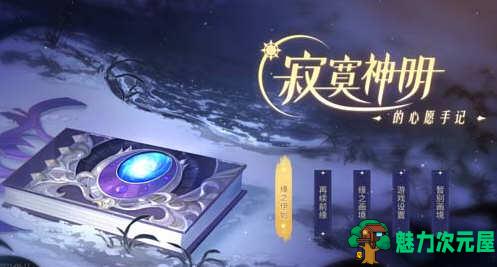 【中文/4.5G/ADV】孤独神灵的愿望笔记 官方中文语音版 国产大型ADV游戏 4.5G-魅力次元屋