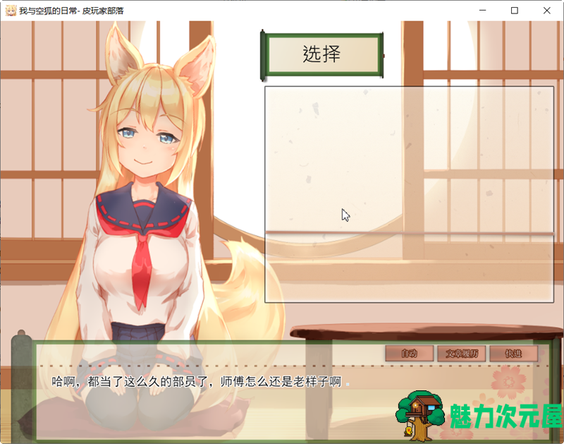 【SLG/中文】我与空狐的日常 完美官方中文版+存档 互动+养成SLG游戏