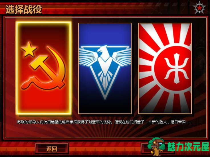【中文】命令与征服：红色警戒3 V1.13 官方中文联机版 RTS神作+地图包