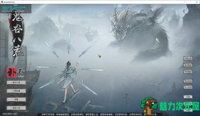 【中文/4G】鬼谷八荒 V0.8.4024 官方中文版集成补天v2.0.9MOD 仙侠沙盒神作 4G-魅力次元屋