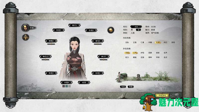 【中文】鬼谷八荒 Ver0.8.5016 官方中文换衣版整合499超赞立绘 沙盒修仙游戏