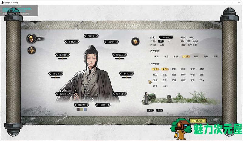 【中文/4G】鬼谷八荒 V0.8.4024 官方中文版集成补天v2.0.9MOD 仙侠沙盒神作 4G