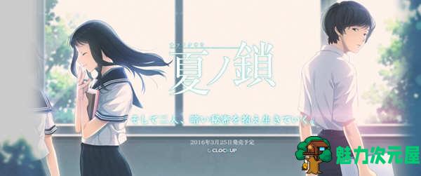 【汉化版/2.2G/ADV/CG】夏之锁 精翻汉化版 全CG存档+语音包 ADV游戏神作之一 2.2G-魅力次元屋