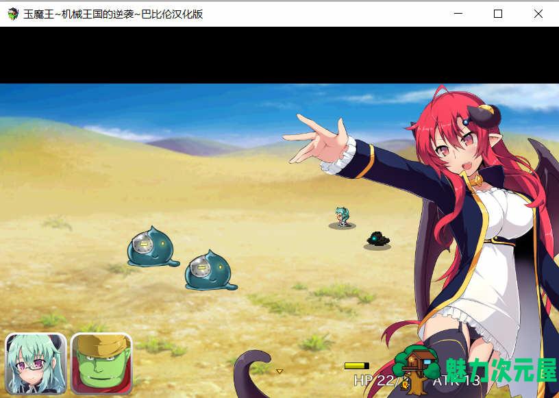 【汉化版/RPG】玉魔王:机械王国的逆袭 Ver1.5 汉化版 日式RPG游戏