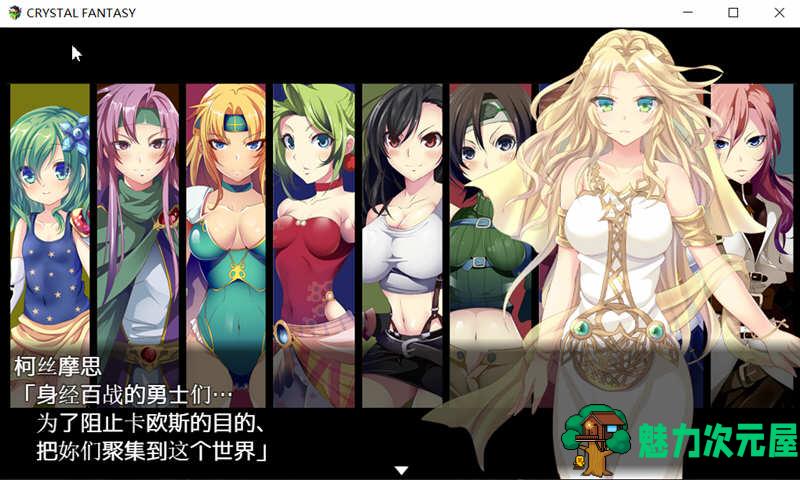 【汉化版/中文/CG/RPG】被引导的勇者们 中文汉化版 最终幻想同人+全CG存档 RPG游戏-魅力次元屋