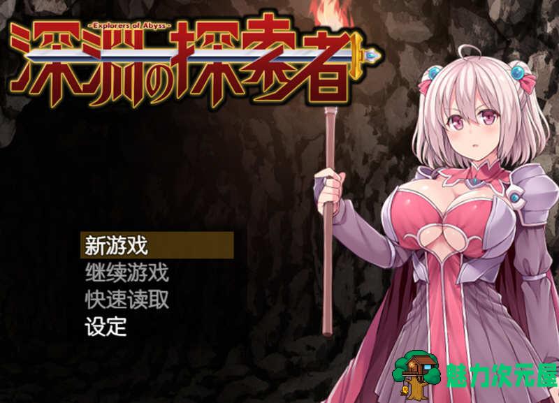 【安卓/PC/汉化版/RPG】深渊探索者 精翻汉化版+3.0日文版 PC+安卓 探索RPG游戏