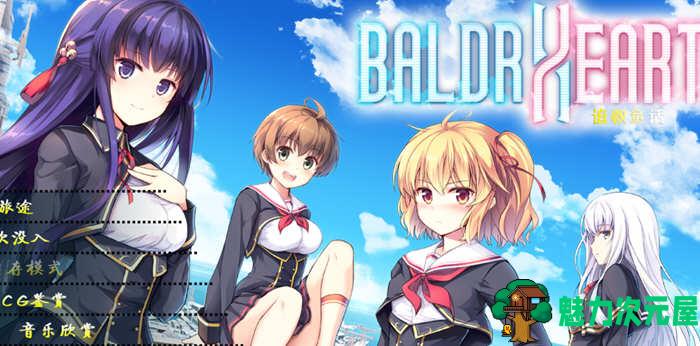 【SLG/汉化版/6.9G/ADV】巴尔德之心：超经典机甲大战 最终汉化版 ADV+SLG游戏 6.9G-魅力次元屋