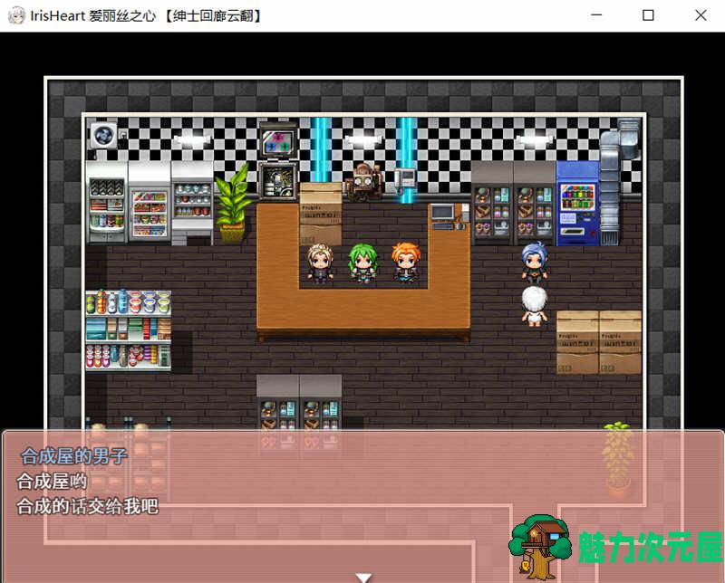 【汉化版/RPG】爱丽丝之心(Iris Heart)  云翻作弊汉化版 大型RPG游戏