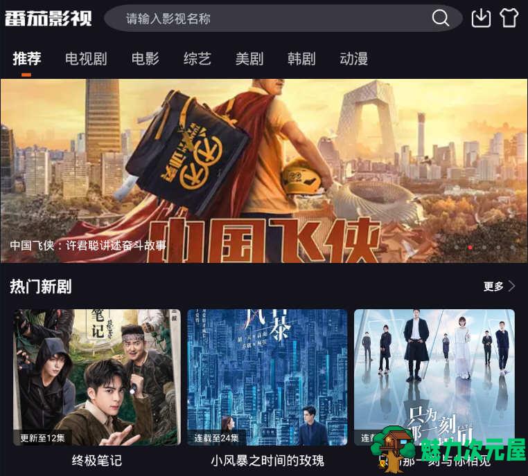 【安卓】番茄影视 安卓去广告免费版 看片子速度超快还阔以下载-魅力次元屋