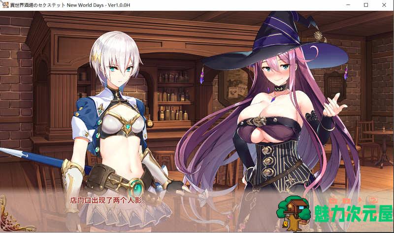 【中文/ADV】异世界酒馆生活  STEAM官方中文版 全程CV+动态 ADV游戏
