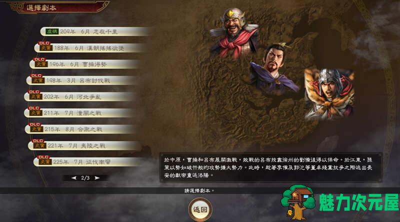 【SLG/中文】三国志14 V1.07 莱莎联动 中文威力加强版 增加四剧本 SLG游戏