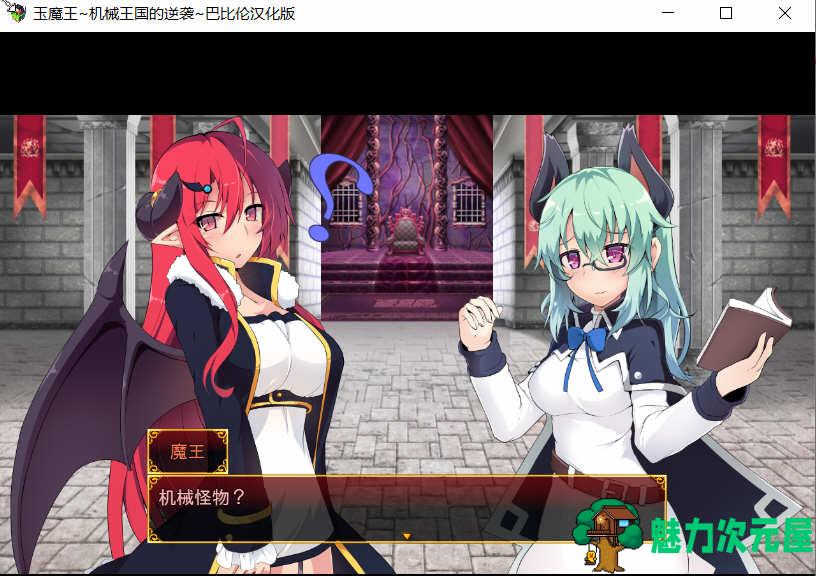 【汉化版/RPG】玉魔王:机械王国的逆袭 Ver1.5 汉化版 日式RPG游戏