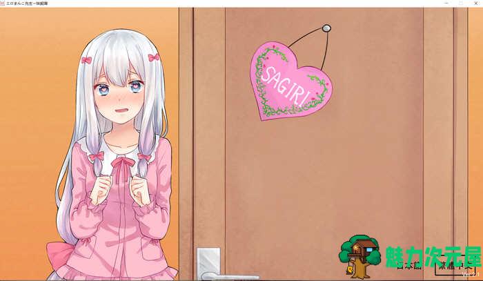 【SLG/中文】饲育妹妹:漫画老师宠物机 Ver2.1 官方繁体中文版 像素SLG游戏