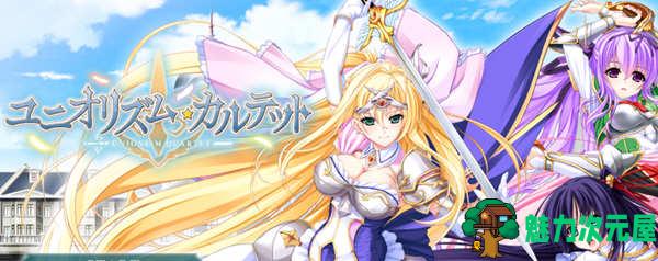 【ADV/CG】骑士四重奏 精翻汉化完整版+全CG存档+攻略 大型ADV游戏-魅力次元屋
