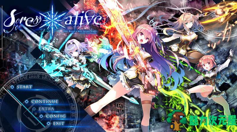 【汉化版/10G/ADV】世界末日陨落之星 精翻汉化版 大型日式ADV游戏 10G-魅力次元屋