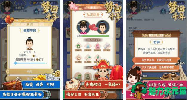 【安卓/中文】梦回千年 v1.4.1 安卓中文修改版 安卓休闲模拟游戏-魅力次元屋