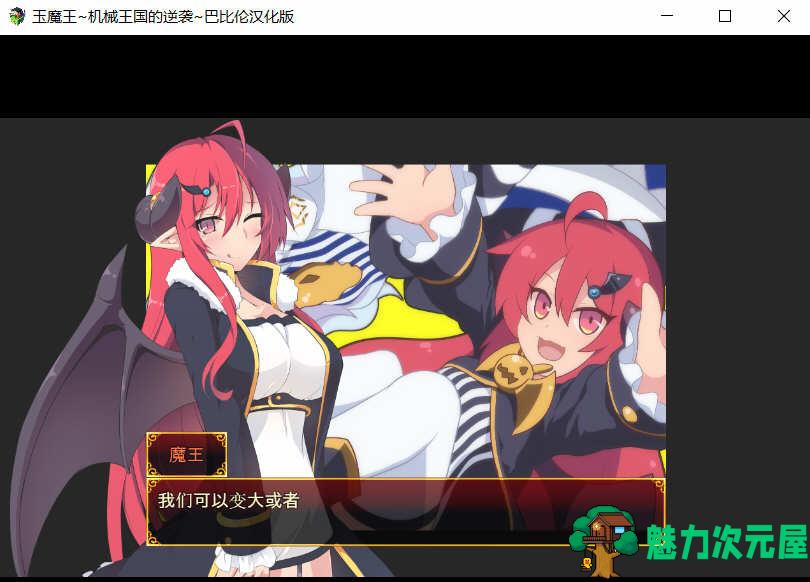 【汉化版/RPG】玉魔王:机械王国的逆袭 Ver1.5 汉化版 日式RPG游戏