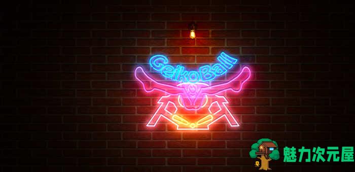 芸妓玉 v3.1 魔改版无限命 休闲益智弹珠游戏-魅力次元屋