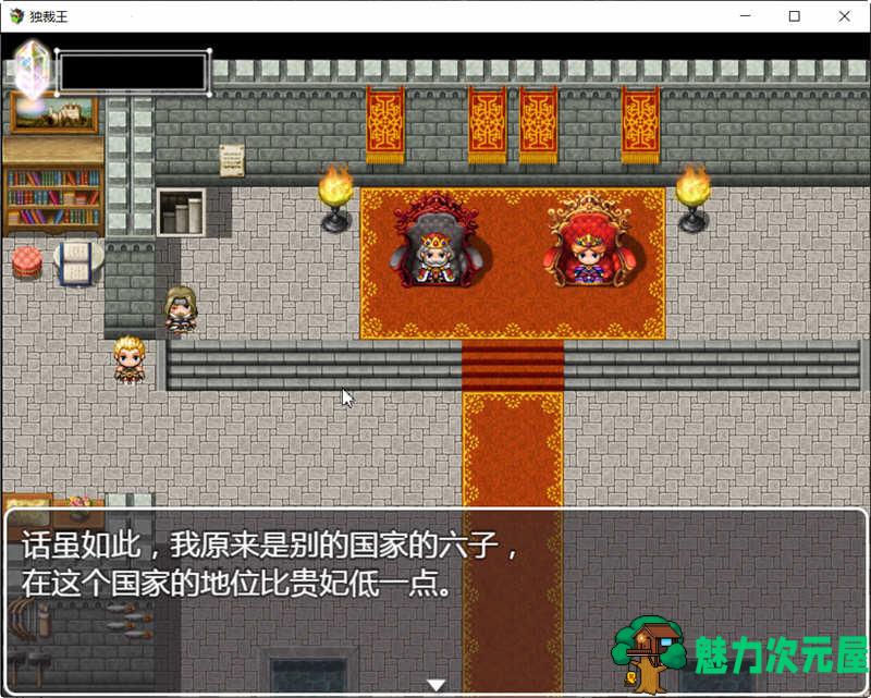 【安卓/PC/汉化版/RPG】独裁王的昏庸指令 精翻汉化版 PC+安卓 RPG游戏 700M