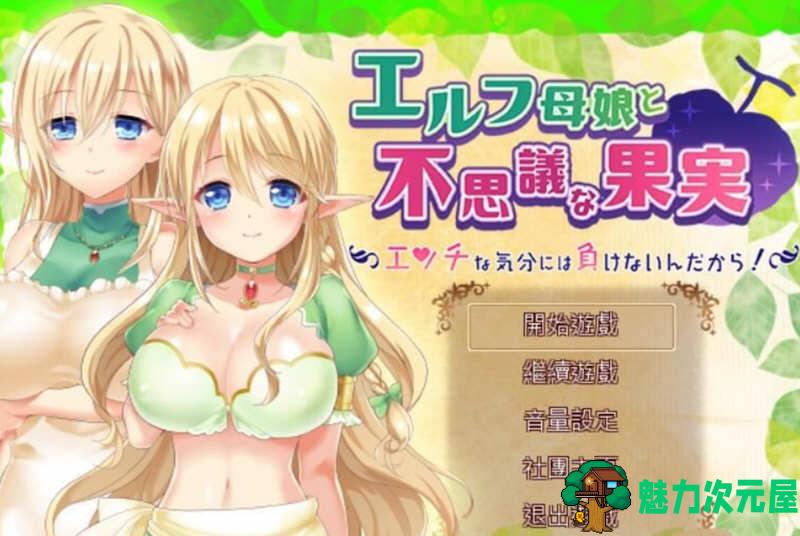【汉化版/1.4G/RPG】精灵与不可思议的果实 完整精修汉化版 存档+CV RPG 1.4G