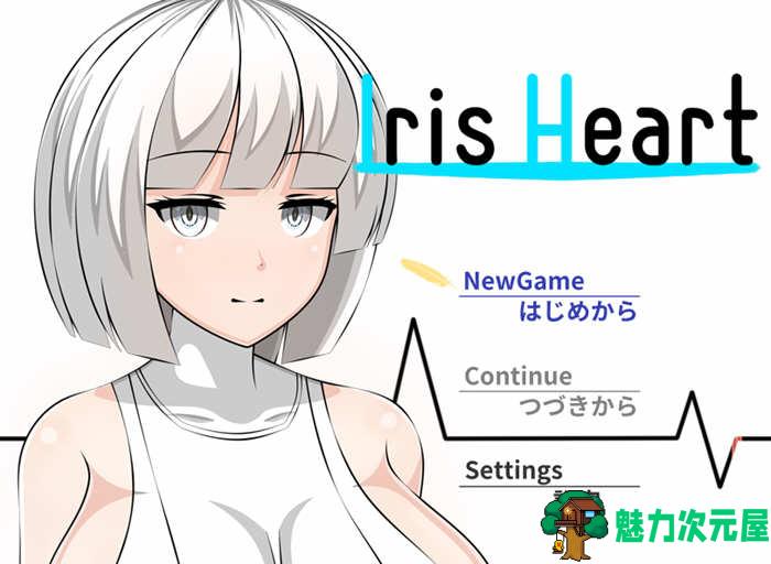 【汉化版/RPG】爱丽丝之心(Iris Heart)  云翻作弊汉化版 大型RPG游戏-魅力次元屋