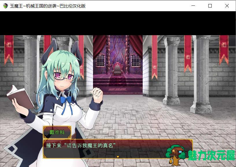 【汉化版/RPG】玉魔王:机械王国的逆袭 Ver1.5 汉化版 日式RPG游戏