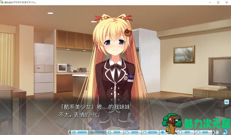 【汉化版/ADV/CG】多亏了妹妹，我太受欢迎了！云汉化版+CG包 大型ADV游戏