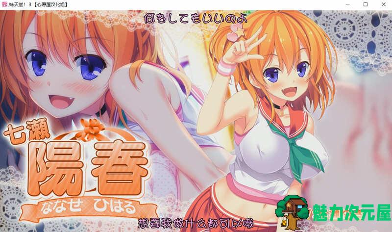 【中文/5G/ADV】妹妹天堂3  汉化中文版 游戏动画+存档 ADV游戏 5G