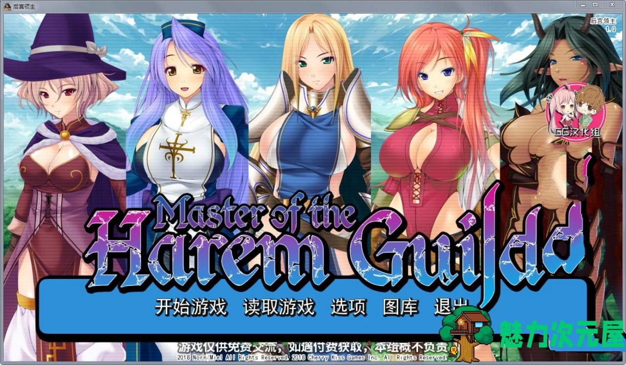 【安卓/pc/汉化版/ADV】后宫领主：向骑士圣女魔王播种 汉化版 拔作ADV pc+安卓-魅力次元屋