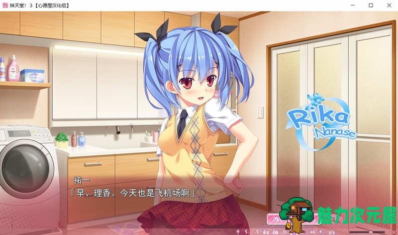 【中文/5G/ADV】妹妹天堂3  汉化中文版 游戏动画+存档 ADV游戏 5G