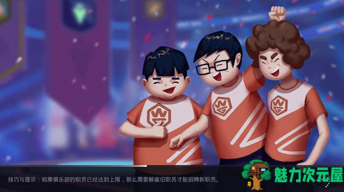 【安卓/中文】电竞俱乐部(ESports Club)V1.0.111 安卓中文修改版