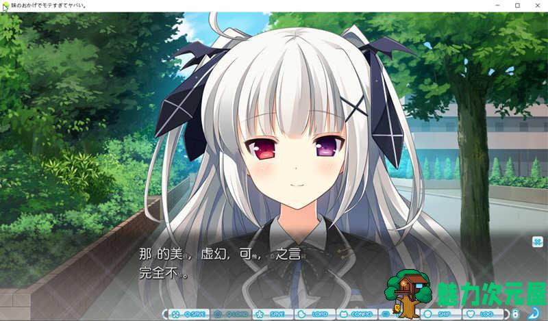 【汉化版/ADV/CG】多亏了妹妹，我太受欢迎了！云汉化版+CG包 大型ADV游戏