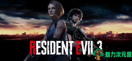 【中文】生化危机3 官方重制豪华中文语音版附带全DLC 恐怖冒险游戏-魅力次元屋