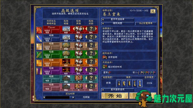 【中文】英雄无敌3追随神迹 WOG完美整合高清中文版 经典策略战棋游戏