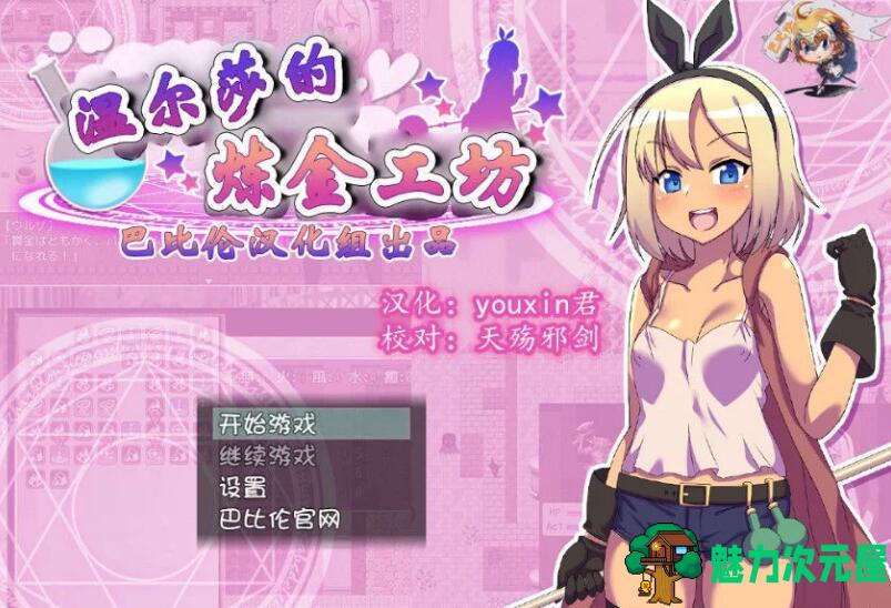 【汉化版/中文/RPG】温尔莎的炼金工坊 V1.0.0 完整精翻中文汉化版 日式RPG游戏-魅力次元屋