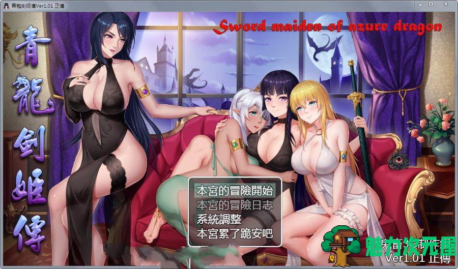 【安卓/中文/RPG】青龙剑姬传 Ver1.12 精修中文汉化修复版 国产安卓RPG游戏-魅力次元屋