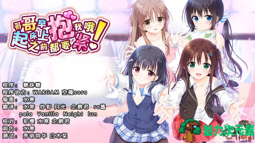 【中文】哥哥，早上起床之前都要抱紧我哦 v0.983官方简体中文版 10分-魅力次元屋